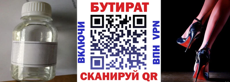 купить наркоту  Барнаул  БУТИРАТ Butirat 