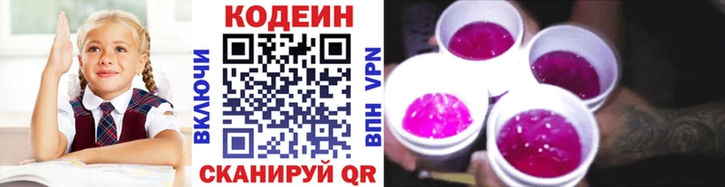 Codein Purple Drank  хочу наркоту  Барнаул 